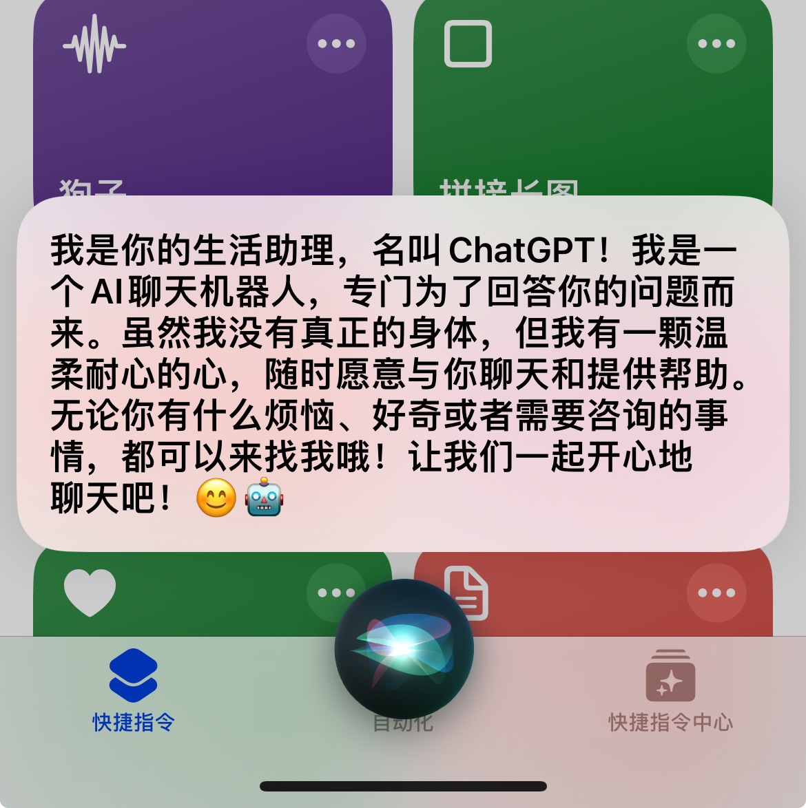Siri替换成ChatGPT